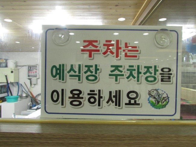 강촌횟집 이미지