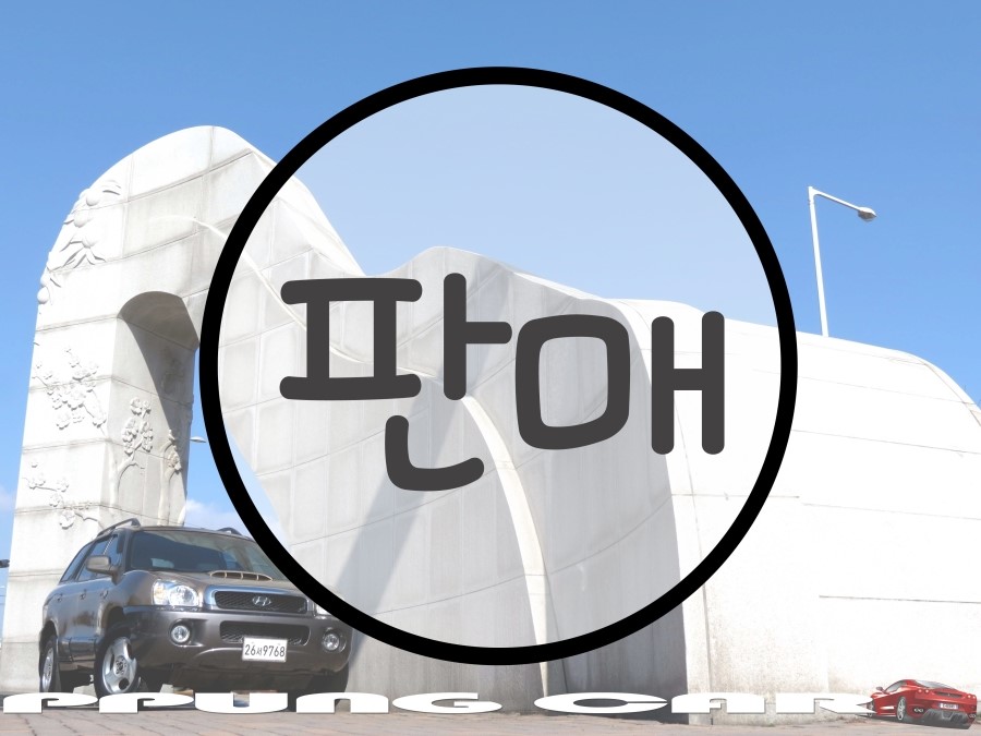 신남현대모터스 이미지