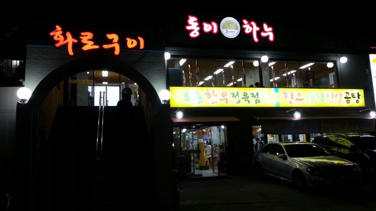 동이정육점 이미지
