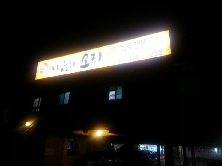 나눔터오리 이미지