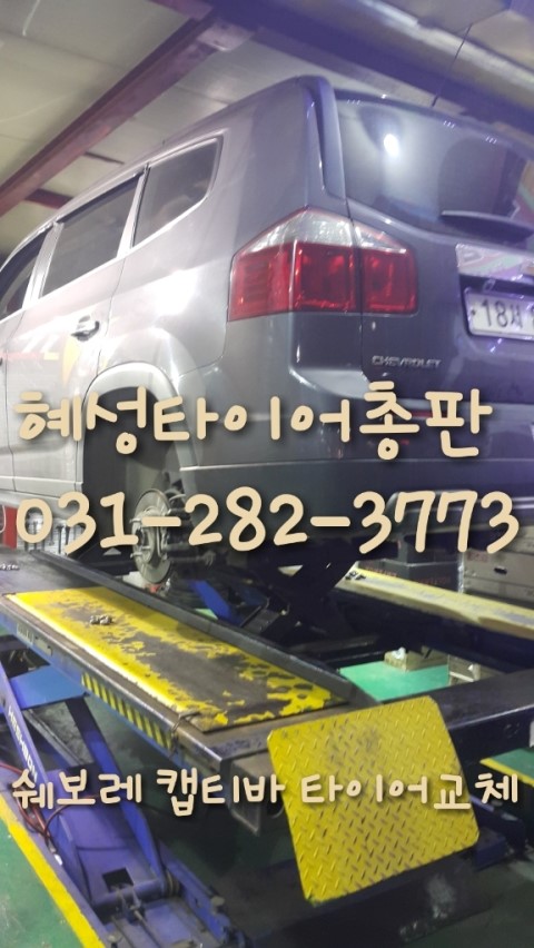 혜성타이어총판 이미지