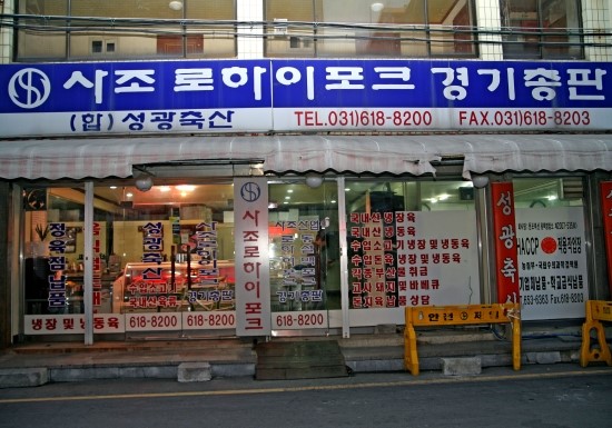 성광축산 이미지
