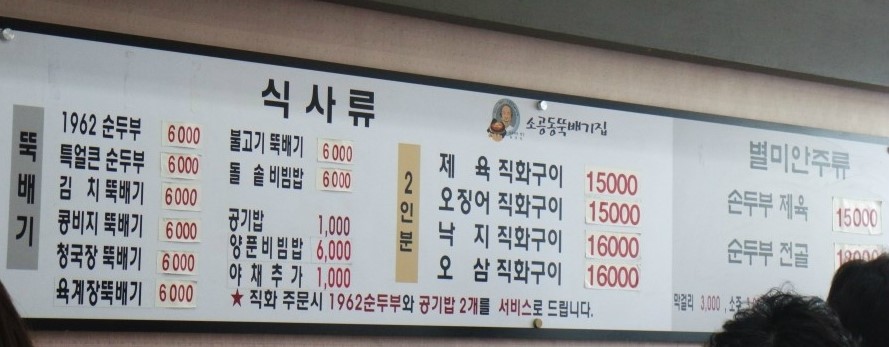 부대찌개동촌 이미지