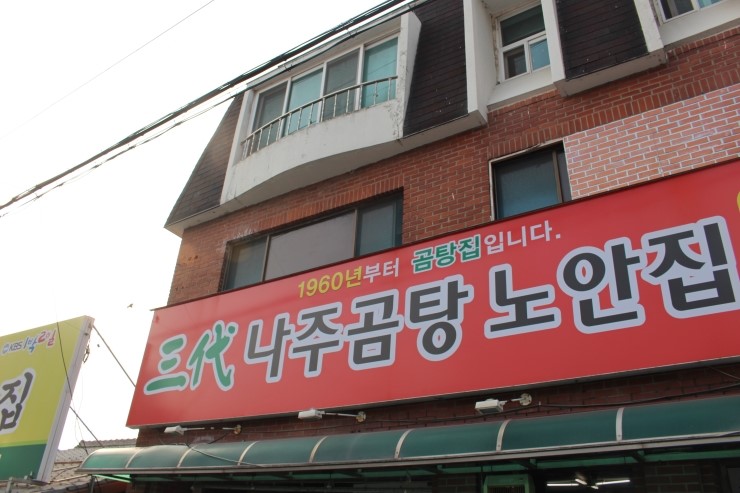 나주목사골배 이미지
