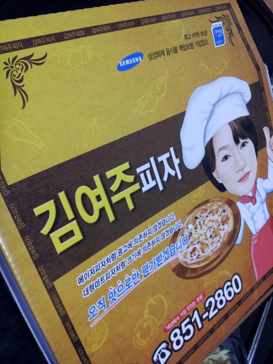 김여주피자 이미지