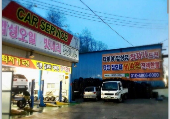 대일카서비스 이미지