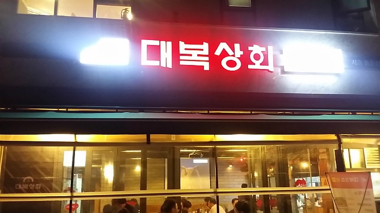 대복슈퍼 이미지