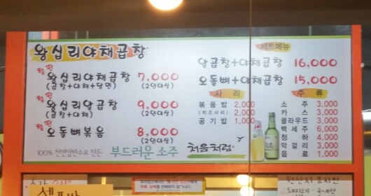 왕십리야채곱창 이미지