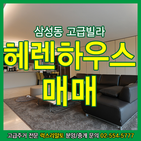 헤렌하우스 이미지
