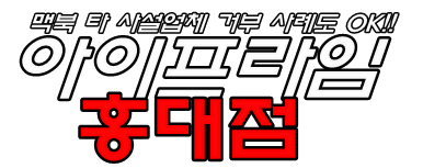 홍대맥북수리맥북사설수리홍대애플수리 이미지