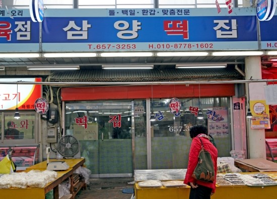 삼양떡집 이미지