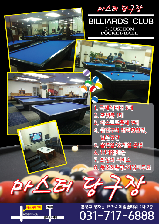 마스터당구장 이미지
