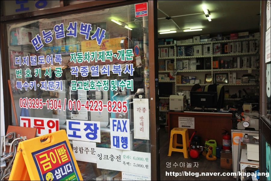 만능열쇠박사 이미지