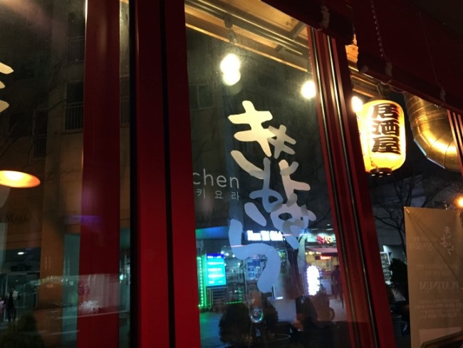 키친키요라 이미지