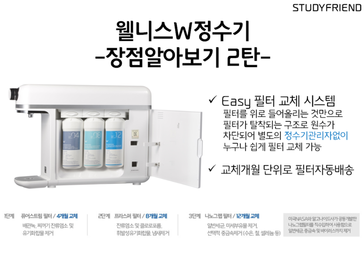 훼미리정수기 이미지