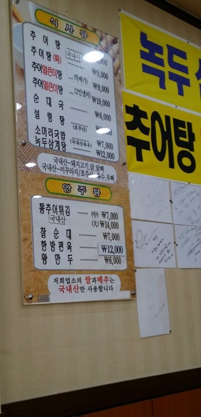설악추어탕 한모듬 이미지