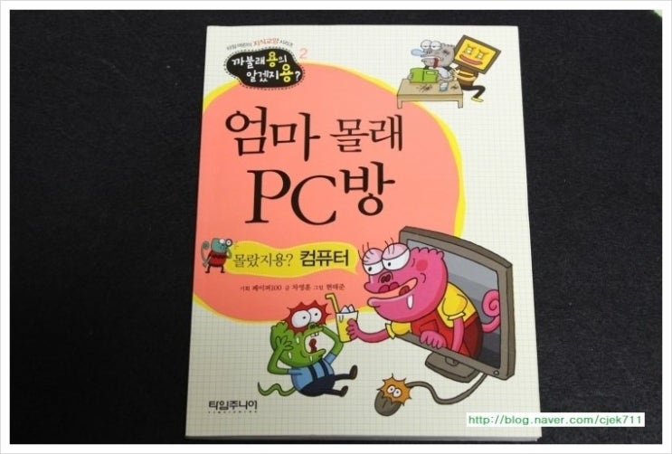 엄마몰래pc방 이미지