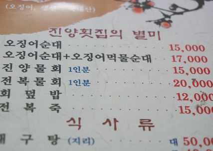 진양횟집 이미지