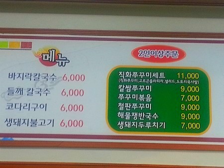 들향기칼국수쭈꾸미 이미지