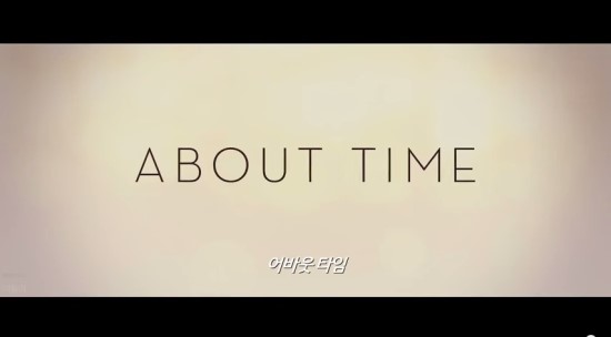 어바웃타임(About Time) 이미지