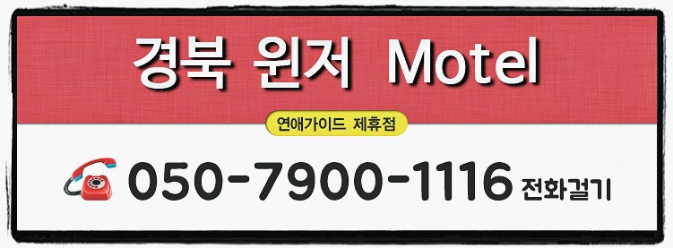 모텔윈저 이미지