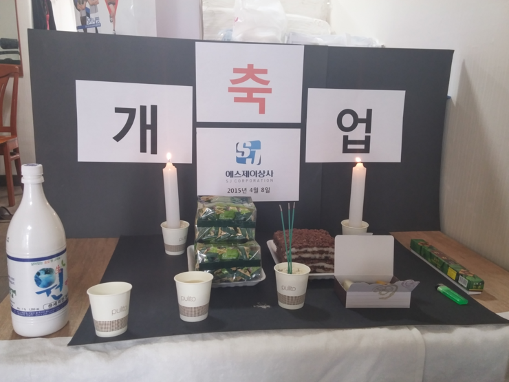 에스제이상사 이미지