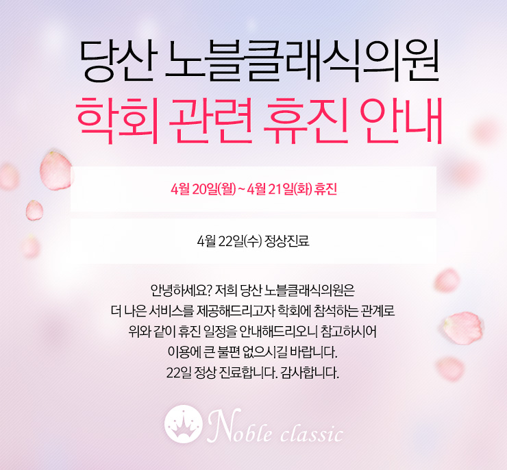 노블클래식의원 이미지