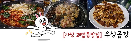 우성곱창 이미지