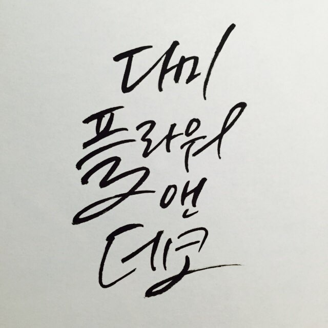 다미플라워앤데코 이미지