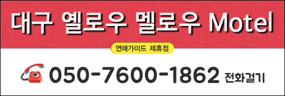 동성로모텔 이미지