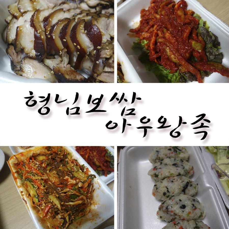 형님보쌈아우왕족 이미지