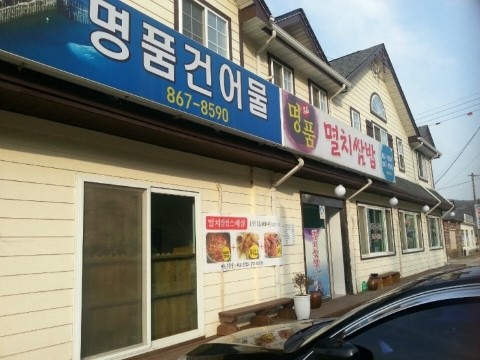 명품멸치건어물 이미지