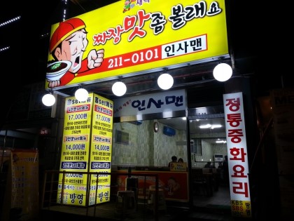 인사맨 이미지