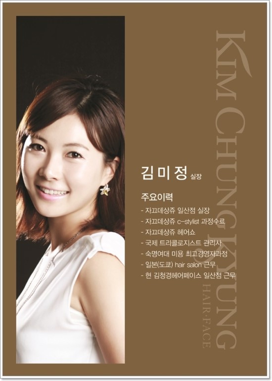 김미정헤어 이미지