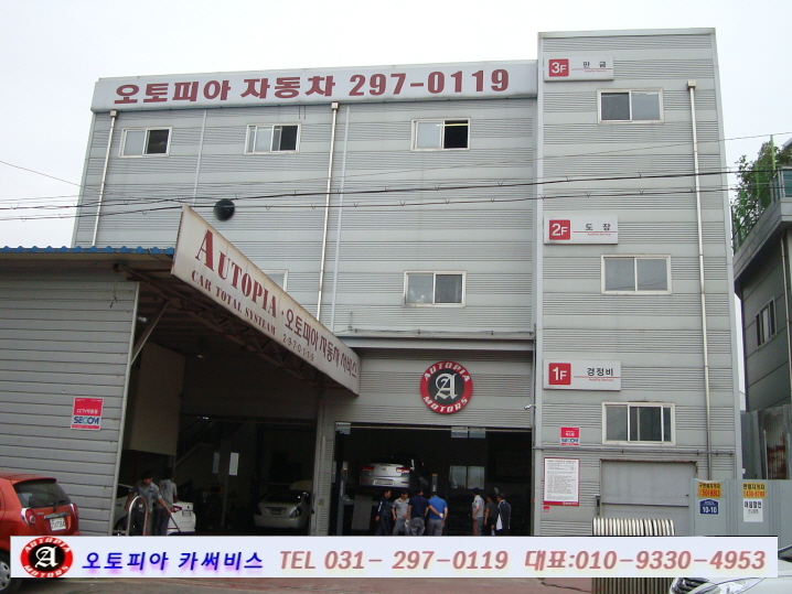 오토피아카서비스 이미지