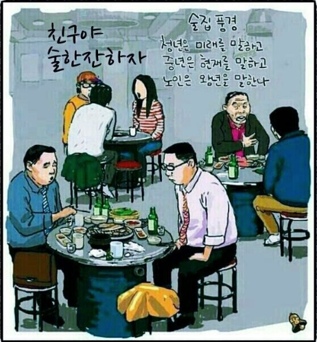 친구야한잔 이미지