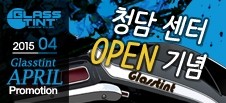 청담썬팅 이미지
