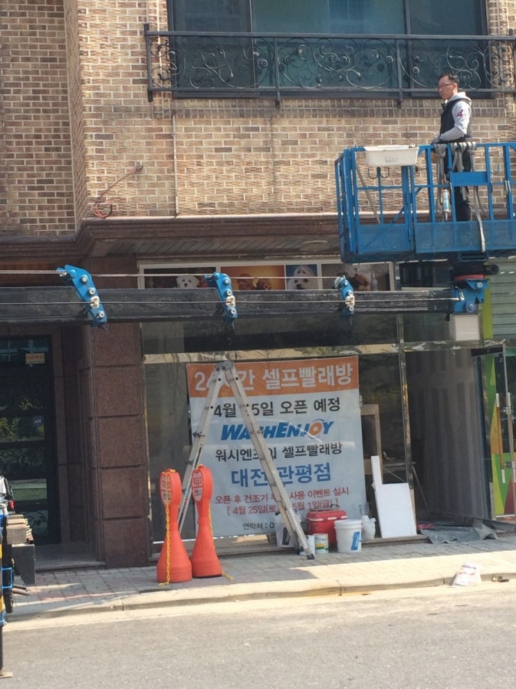 워시앤조이대전 이미지