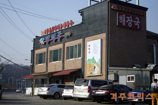 남다른양평해장국 이미지