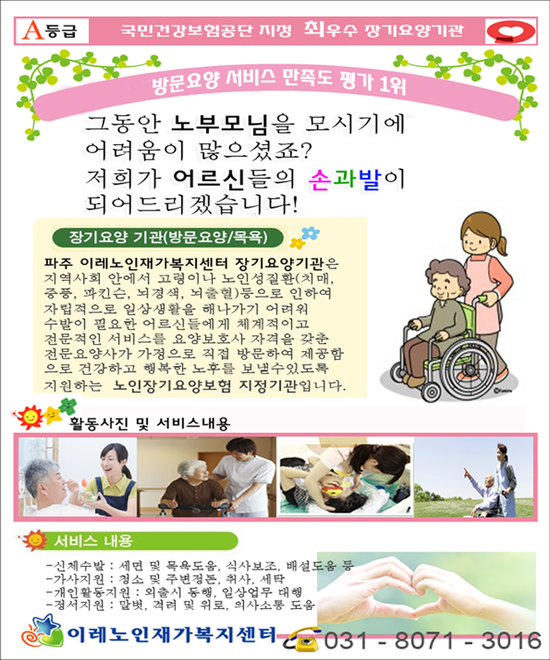 파주요양보호사교육원 이미지