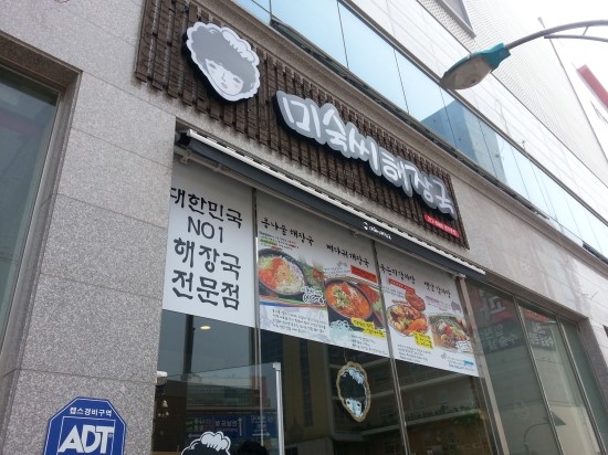 미숙씨 해장국 이미지