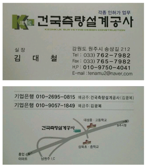 건국측량설계공사 이미지