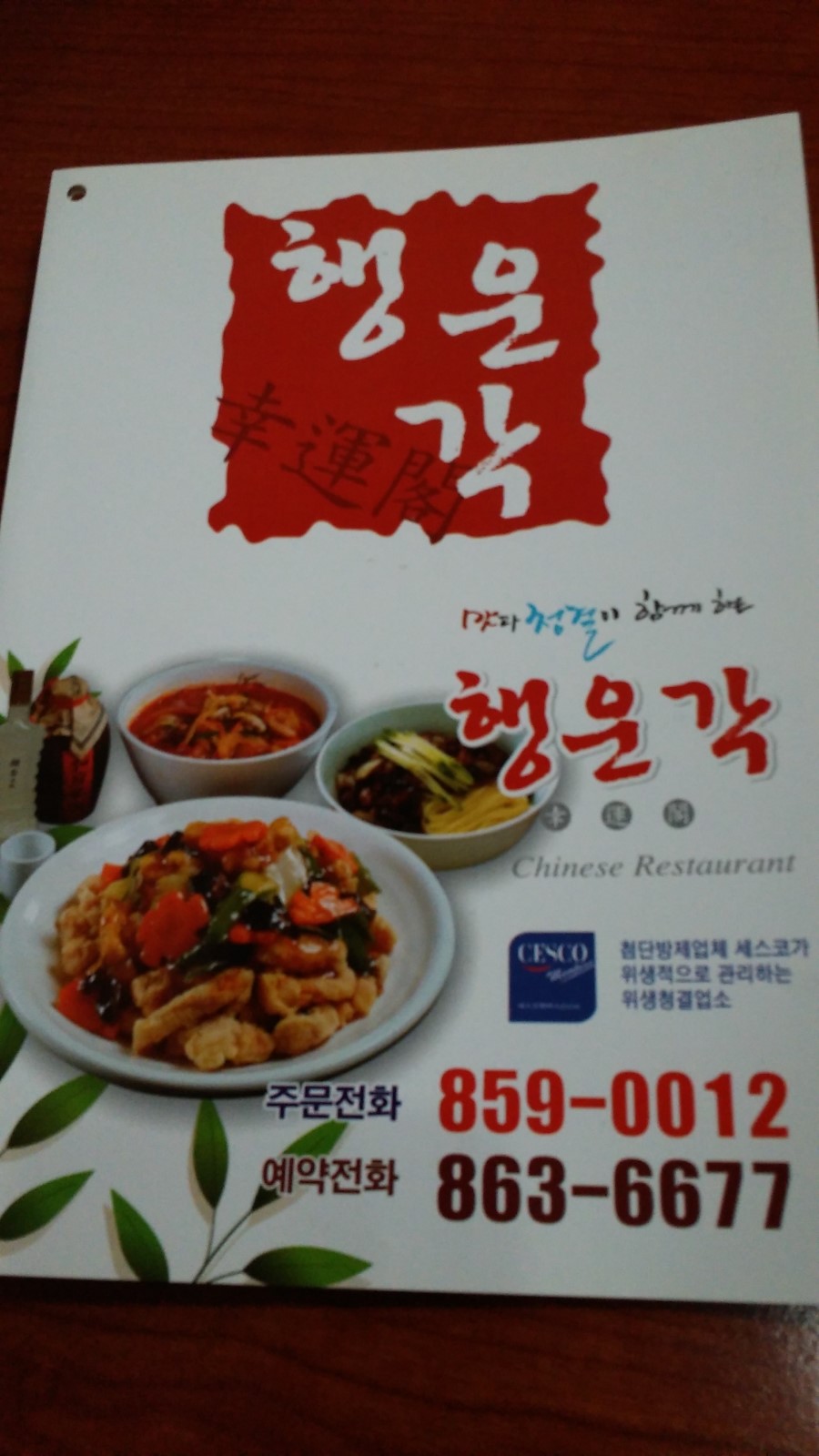 행운각 이미지