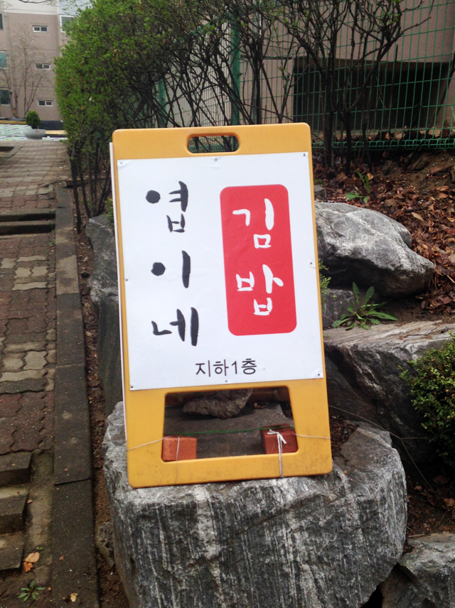 엽이네김밥 이미지