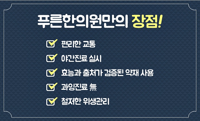 푸른한의원 이미지