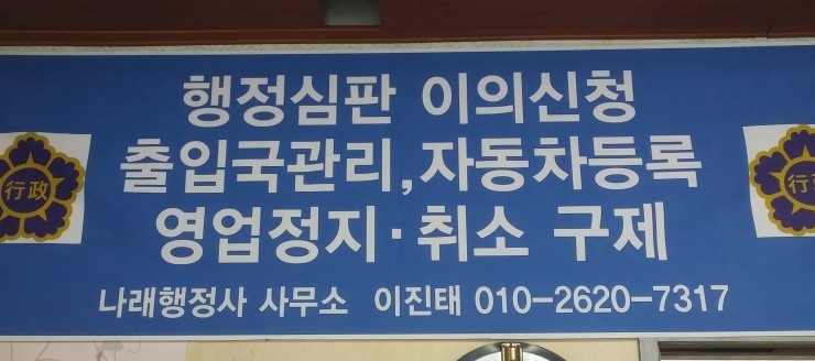 나래행정사사무소 이미지