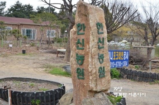 한신농원 이미지