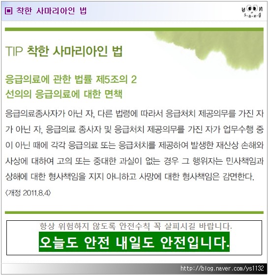 착한 사마리아인 법 : 네이버 블로그 착한 사마리아인 법 : 네이버 블로그