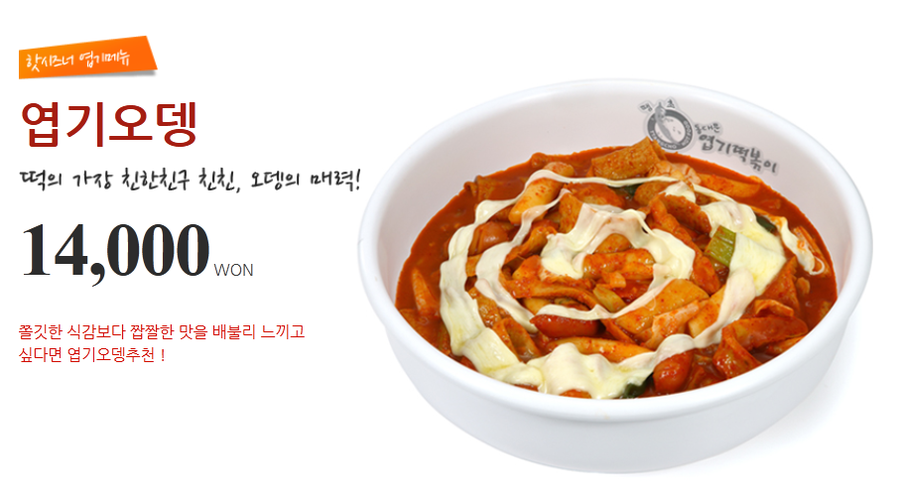 엽기떡볶이 이미지