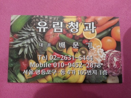 유림청과 이미지